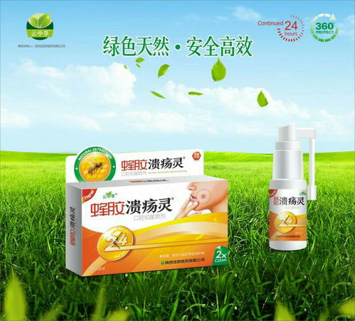 口腔健康領域新機遇 第10頁口腔用藥招商代理，專注口腔潰瘍與衛生用品市場